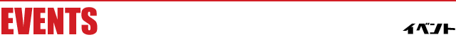 イベント イベント